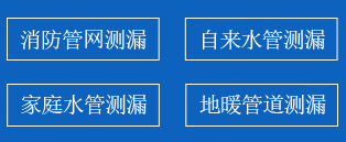 通河县暗管漏水检测